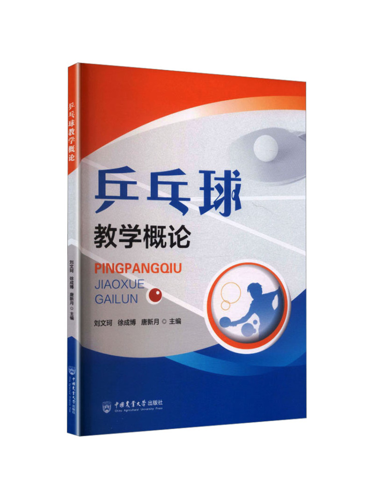 Table Tennis University - Book-Winshare Introduzione all'insegnamento del ping pong
